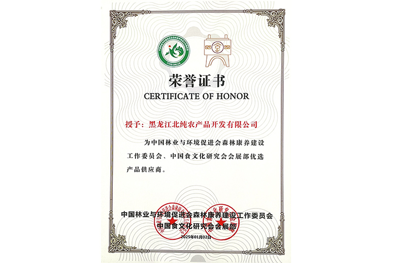 中国食文化研究会会展部优选产品供应商