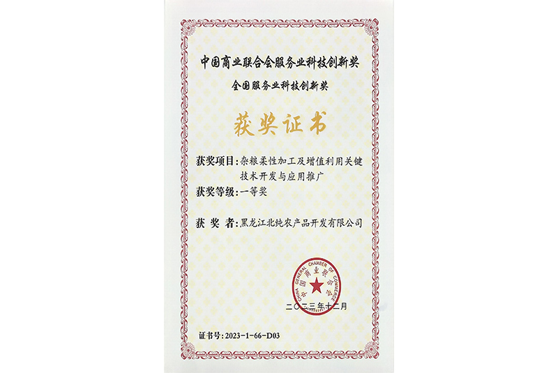 中国商业联合会服务业科技创新奖全国服务业科技创新奖