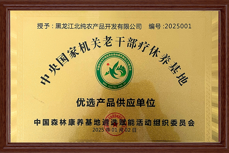 中国森林康养基地