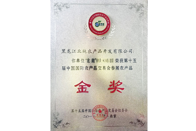 有机黄小米金奖