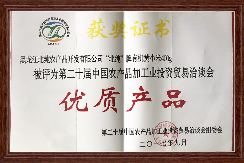 优质产品-黄小米