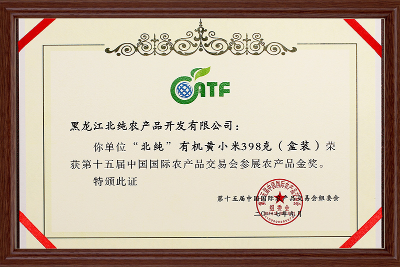 小米398金奖证书