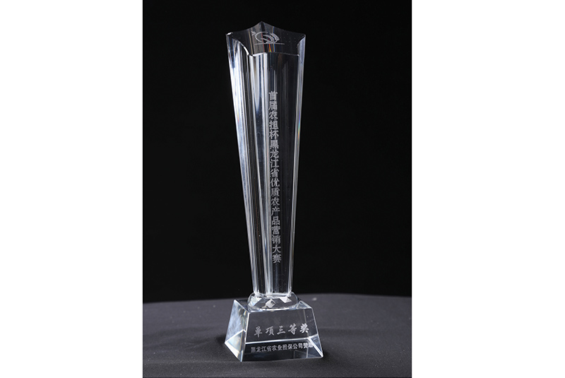 首届农担杯优质产品营销大赛三等奖