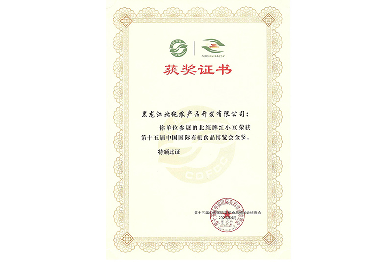 十五届博览会-红小豆