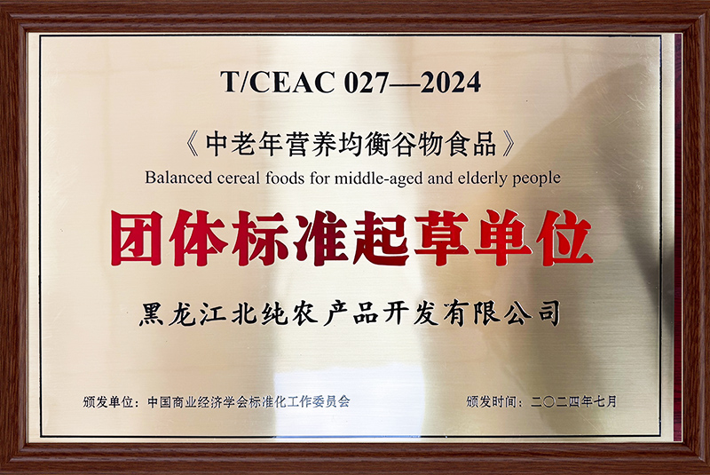 黑龙江北纯农产品开发有限公司