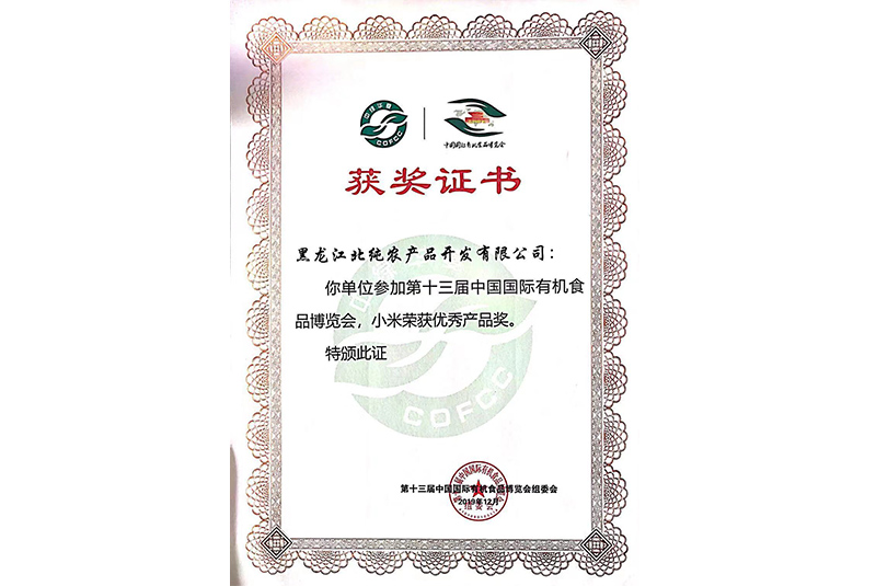 国际有机食品博览会--小米