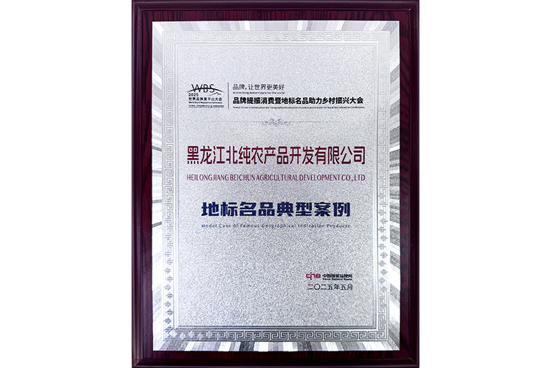 地标名品典型案例