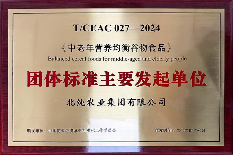 北纯农业集团有限公司