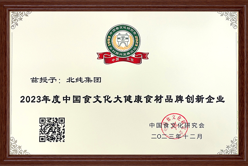 2023年度大健康食材品牌创新企业